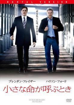 ◆商品説明◆ 商品名 【中古】 小さな命が呼ぶとき [レンタル落ち] [DVD] JAN 4547462073419 型番 RDD80113 ご確認ください 状態「中古：やや傷や汚れあり」 ●レンタル店で使用されていた中古品です。 ●ディスクは不織布ケースに入れ、ジャケットとともに送付いたします。 ※商品に【ジャケットなし】などの表記がある場合はタイトル表記の状態での送付となります。 ●ディスクは不織布ケースに入れ、ジャケットとともに送付いたします。 ●鑑賞用で販売させて頂いております。あまりに神経質な方、完璧を求められる方はご購入をお控え下さい。 ●ジャケット(紙)には、バーコード・管理用シール等が貼ってある場合があります。 ●ジャケット(紙)には、日焼け箇所がある場合があります。完璧を求められる方はご購入をお控え下さい。 ●店舗や他サイトでも販売している為、在庫切れの場合はキャンセルとさせて頂きます。予めご了承下さい。【中古】 小さな命が呼ぶとき [レンタル落ち] [DVD] [洋画][映画]