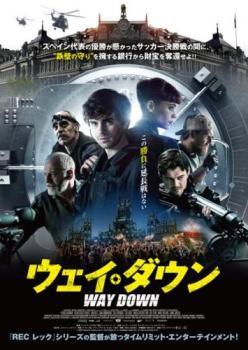 【中古】 ウェイ・ダウン [レンタル落ち] [DVD]