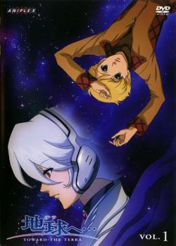 【中古】 地球へ… 1 [レンタル落ち] [DVD]