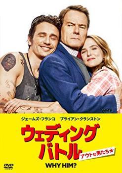 ◆商品説明◆ 商品名 【中古】 ウェディング・バトル アウトな男たち [レンタル落ち] [DVD] JAN 4988142365415 型番 FXCB69540 ご確認ください 状態「中古：やや傷や汚れあり」 ●レンタル店で使用されていた中古品です。 ●ディスクは不織布ケースに入れ、ジャケットとともに送付いたします。 ※商品に【ジャケットなし】などの表記がある場合はタイトル表記の状態での送付となります。 ●ディスクは不織布ケースに入れ、ジャケットとともに送付いたします。 ●鑑賞用で販売させて頂いております。あまりに神経質な方、完璧を求められる方はご購入をお控え下さい。 ●ジャケット(紙)には、バーコード・管理用シール等が貼ってある場合があります。 ●ジャケット(紙)には、日焼け箇所がある場合があります。完璧を求められる方はご購入をお控え下さい。 ●店舗や他サイトでも販売している為、在庫切れの場合はキャンセルとさせて頂きます。予めご了承下さい。【中古】 ウェディング・バトル アウトな男たち [レンタル落ち] [DVD] [洋画][映画]