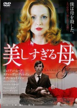 【中古】 美しすぎる母 [レンタル落ち] [DVD]