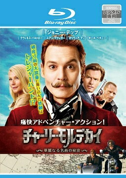 【中古】 チャーリー・モルデカイ 華麗なる名画の秘密 [レンタル落ち] [Blu-ray] [ブルーレイ]
