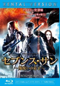 【中古】 セブンス サン 魔使いの弟 [レンタル落ち] [Blu-ray] [ブルーレイ]