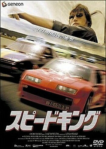 ●【中古】 スピードキング [レンタル落ち] [DVD]
