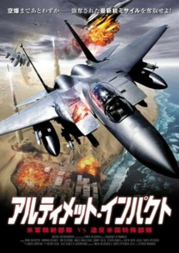◆商品説明◆ 商品名 ●【中古】 アルティメット・インパクト 米軍精鋭部隊 VS 造反米国特殊部隊 [レンタル落ち] [DVD] JAN 4545180093290 型番 FMDR9329 ご確認ください 状態「中古：やや傷や汚れあり」 ●レンタル店で使用されていた中古品です。 ●ディスクは不織布ケースに入れ、ジャケットとともに送付いたします。 ※商品に【ジャケットなし】などの表記がある場合はタイトル表記の状態での送付となります。 ●ディスクは不織布ケースに入れ、ジャケットとともに送付いたします。 ●鑑賞用で販売させて頂いております。あまりに神経質な方、完璧を求められる方はご購入をお控え下さい。 ●ジャケット(紙)には、バーコード・管理用シール等が貼ってある場合があります。 ●ジャケット(紙)には、日焼け箇所がある場合があります。完璧を求められる方はご購入をお控え下さい。 ●店舗や他サイトでも販売している為、在庫切れの場合はキャンセルとさせて頂きます。予めご了承下さい。●【中古】 アルティメット・インパクト 米軍精鋭部隊 VS 造反米国特殊部隊 [レンタル落ち] [DVD] [洋画][映画]