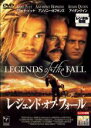 【バーゲンセール】【中古】DVD▼レジェンド・オブ・フォール レンタル落ち