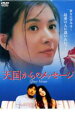 【バーゲンセール】【中古】DVD▼天国からのメッセージ レンタル落ち