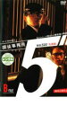 【バーゲンセール】【中古】DVD▼探偵事務所5” 5ナンバーで呼ばれる探偵達の物語 BFile 522失楽園 レンタル落ち