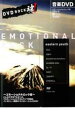 【処分特価・未検品・未清掃】【中古】DVD▼DVD ROCK魂! エモーショナルロック編 レンタル落ち