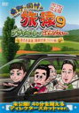 【中古】DVD▼東野・岡村の旅猿 9 プライベートでごめんなさい…夏の北海道 満喫の旅 ワクワク編 プレミアム完全版 レンタル落ち