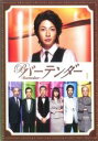 【バーゲンセール】【中古】DVD▼バーテンダー 1(第1話、第2話) レンタル落ち