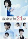 【バーゲンセール】【中古】DVD▼救命病棟24時 第5シリーズ 4(第7話、第8話) レンタル落ち