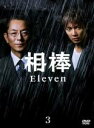 【中古】DVD▼相棒 season11 Vol.3(第3話、第4話) レンタル落ち