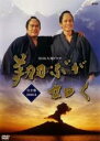 【バーゲンセール】【中古】DVD▼NHK大河ドラマ 翔ぶが如く 完全版 Disc 4(第12話〜第15話) レンタル落ち
