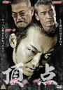 【バーゲンセール】【中古】DVD▼頂点 てっぺん レンタル落ち