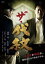 【中古】DVD▼ザ・代紋 239円