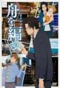 【中古】DVD▼舟を編む 1(第1話)▽レンタル落ち