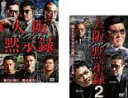 【バーゲンセール】2パック【中古】DVD▼ギャングシティ 大阪黙示録(2枚セット)1、2 レンタル落ち 全2巻