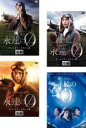 【バーゲンセール】全巻セット【送料無料】【中古】DVD▼永遠の0(4枚セット)TV ディレクターズカット版 前編、中編、後編 + 映画版 レンタル落ち