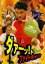 【バーゲンセール】【中古】DVD▼ダァーッ!トファイトキャンプ レンタル落ち 99円