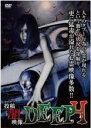 【バーゲンセール】【中古】DVD▼本当にあった 投稿 闇映像 DEEP 4 レンタル落ち