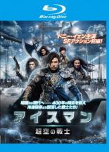 【中古】Blu-ray▼アイスマン 超空の戦士 ブルーレイディスク レンタル落ち