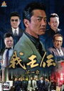 【バーゲンセール】【中古】DVD▼我王伝 第一章 レンタル落ち