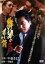 【バーゲンセール】【中古】DVD▼安藤組外伝 群狼の系譜 5 レンタル落ち 659円