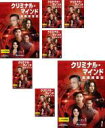 【バーゲンセール】全巻セット【中古】DVD▼クリミナル・マインド 国際捜査班 シーズン1(7枚セット)第1話〜第13話 最終 レンタル落ち