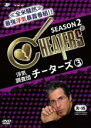 【バーゲンセール】【中古】DVD▼浮気調査団 チーターズ Season2 Vol.3(第9話〜第12話) 字幕のみ レンタル落ち