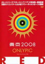 【処分特価・未検品・未清掃】【中古】DVD▼東京オンリーピック RED レンタル落ち