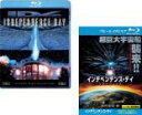 2パック【中古】Blu-ray▼インデペンデンス・デイ(2枚セット)1、リサージェンス ブルーレイディスク レンタル落ち 全2巻