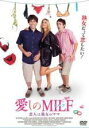 【バーゲンセール】【中古】DVD▼愛しのMILF 恋人は親友のママ レンタル落ち