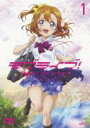 【処分特価・未検品・未清掃】【中古】DVD▼ラブライブ! 1(第1話~第3話) レンタル落ち