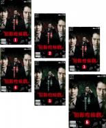 【バーゲンセール】全巻セット【中古】DVD▼連続ドラマW 犯罪症候群(6枚セット)シーズン1、2 レンタル落ち