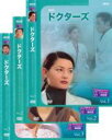 【バーゲンセール】全巻セット【中古】DVD▼韓流ベストコレクション ドラマで学ぶ韓国語 ドクターズ(3枚セット)Vol.1、2、3 レンタル落ち