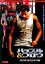 【バーゲンセール】【中古】DVD▼ハッスル&フロウ レンタル落ち