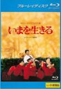 【バーゲンセール】【中古】Blu-ray▼いまを生きる ブルーレイディスク レンタル落ち