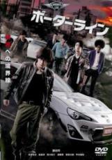楽天遊ING浜町店【バーゲンセール】【中古】DVD▼ボーダーライン レンタル落ち