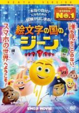 【バーゲンセール】【中古】DVD▼絵文字の国のジーン レンタル落ち