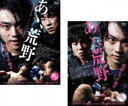 【バーゲンセール】全巻セット2パック【中古】DVD▼あゝ、荒野(2枚セット)前篇、後編 レンタル落ち