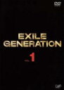 【バーゲンセール】【中古】DVD▼EXILE GENERATION 1 レンタル落ち