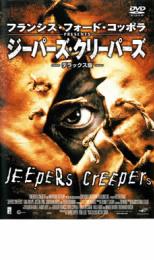 【バーゲンセール】【中古】DVD▼ジーパーズ・クリーパーズ デラックス版 レンタル落ち