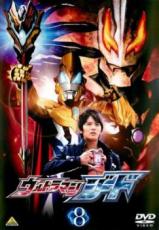 【送料無料】【中古】DVD▼ウルトラマンジード 8(第22話～最終 第25話) レンタル落ち