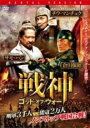 【バーゲンセール】【中古】DVD▼戦神 ゴッド・オブ・ウォー レンタル落ち