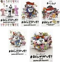 【バーゲンセール】全巻セット【中古】DVD▼レッツダンシン!パパンがパンダ(5枚セット)パパンがパンダ~その4+パパンがヤッターマン!? レンタル落ち