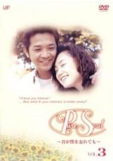 【中古】DVD▼Pure Soul 君が僕を忘れても 3(第7話〜第9話) レンタル落ち