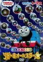 【中古】DVD▼きかんしゃトーマス みんなあつまれ!ソドー島オールスター レンタル落ち