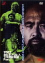 【バーゲンセール】【中古】DVD▼全日本プロレス 2002下半期総集編 Part.1
