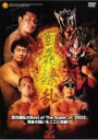【バーゲンセール】【中古】DVD▼新日本プロレス 百花繚乱 in ベストオブ・ザ・スーパージュニア2003 レンタル落ち